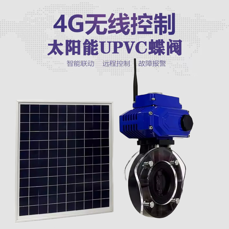 小金皓久 无线太阳能远程控制蝶阀 光伏板发电 精准控制 开关迅速 农田灌溉